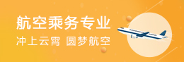 航空专业 航空专业