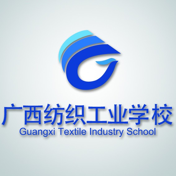 广西纺织工业学校